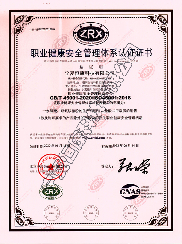 职业健康安全管理体系认证证书-中文.jpg
