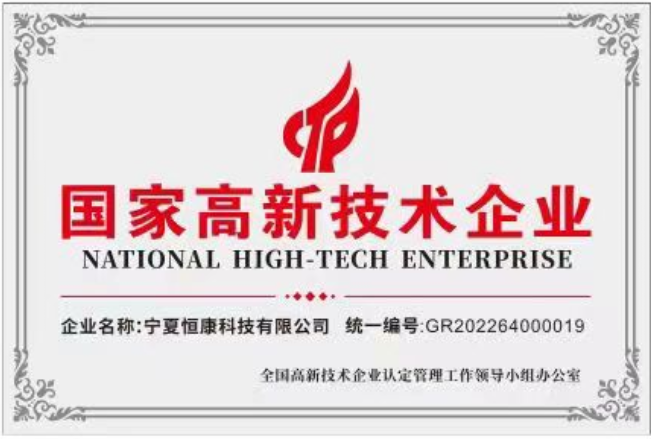 National high-tech enterprises